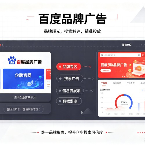伊宁百度品牌广告